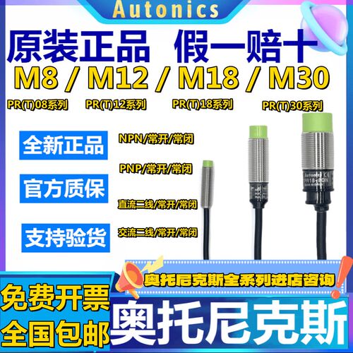 奥托尼克斯接近开关PR08-2DN2/PR12-4DN2/18-8DP2/PRT30-15DC/4AO