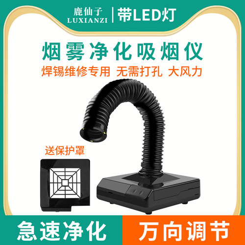 鹿仙子小型台式桌面吸烟仪烙铁焊锡烟雾过滤净化器维修专用吸烟机