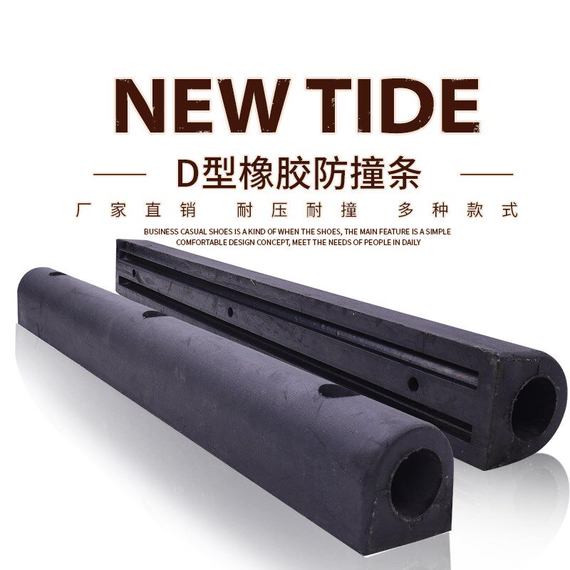 橡胶D300型防撞条保护条墙面保护块码头护舷货车物流卸货防撞设施