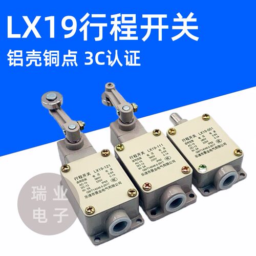 景业 行程开关LX19-001/111/121 直动式自复位限位器微型微动开关