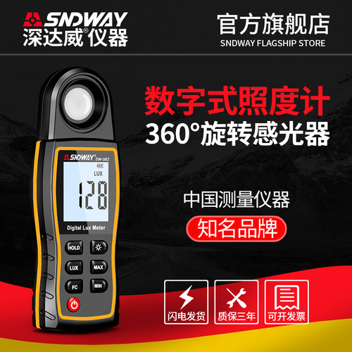 深达威SW-582照度计测光仪高精度数字式光照度仪亮度计手持便携式