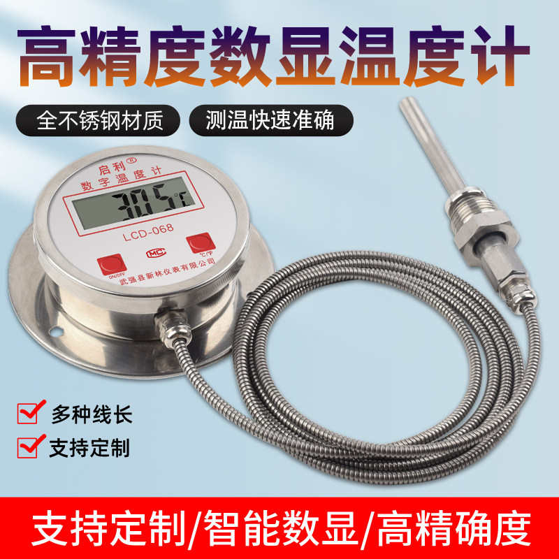 不锈钢高精度电子数显温度计工业用带探头显示高温测水温表养殖用
