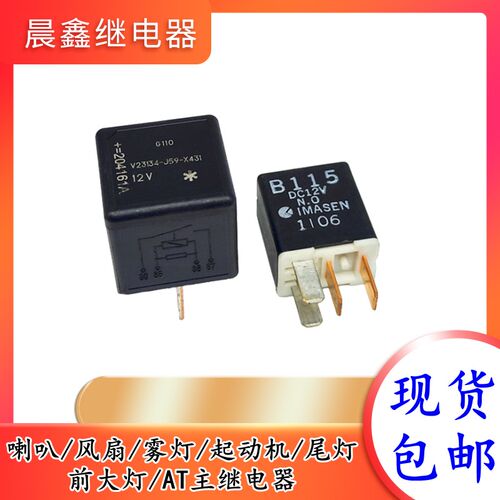 适用奔腾B70马六大灯尾灯喇叭雾灯继电器马6马3燃油泵继电器B115