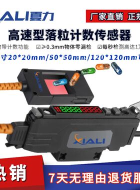 夏力窗口型落料检测光电开关计数光纤放大器环形传感器无盲区感应