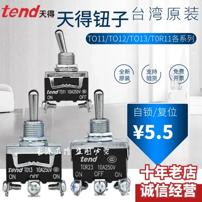 tend台湾天得钮子开关拨动TO11B/12/13/22/TOR23/13/21复位T511