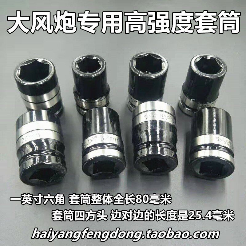 大风炮套筒 1寸气动扳手工具 高强度进口专用 包邮 直销