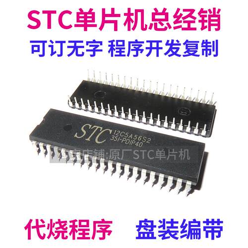 STC12C5A56S2-35I-PDIP40 原厂全新现货 STC12C5A56S2 单晶片MCU