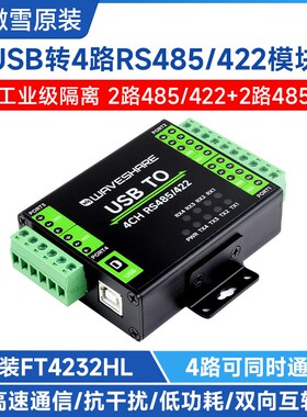 微雪 FT4232HL工业级隔离型串口通信扩展USB转2路RS485/422转换器