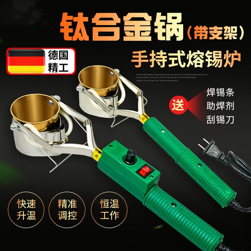 大功率焊锡锅 炉手持式电 熔锡小锡锅电工烫锡神器手提小型挂锡炉