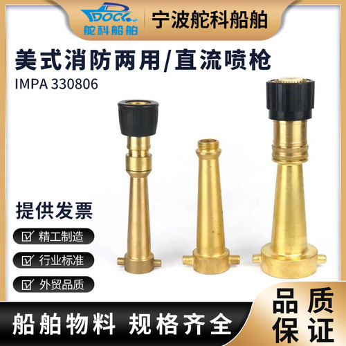 IMPA330806美式消防水枪 皮龙直流两用三段式喷枪水雾船全铜喷嘴