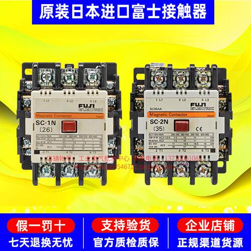 原装正品进口日本富士交流接触器SC-1N SC-1N AC110V 220V 电梯用