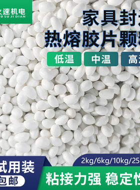 家具封边热熔胶颗粒木工封边机专用高温中温热熔胶透明混合包邮