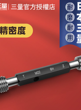 日本三量螺纹塞规公制螺纹通止规高精度牙规外螺纹塞规美制牙规