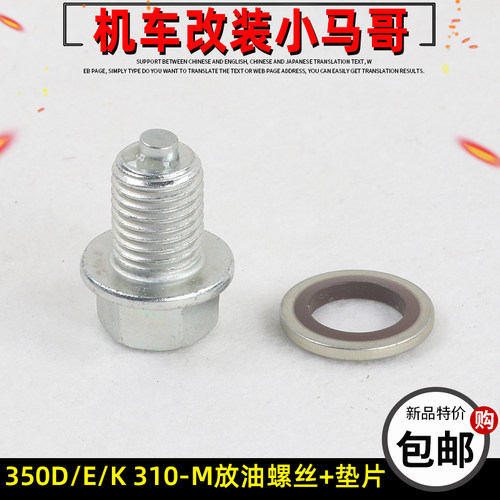 升仕摩托车350D/E/K ZT310-M放油螺丝放油螺栓密封垫保养机油螺丝