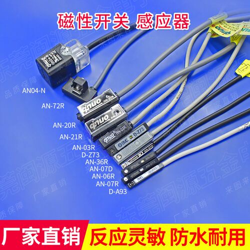 机械手配件 天行夹具感应开关AN-07D磁簧线