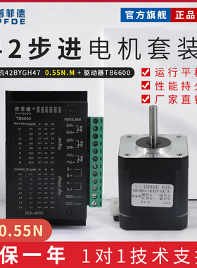 普菲德42步进电机套装0.55N两相四线42BYGH47微型3D打印机机械臂