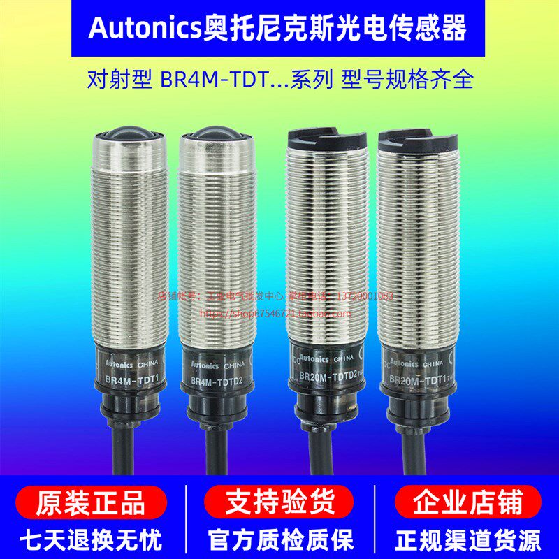 正品奥托尼克斯光电开关BR4M-BR20M-TDT1-TDTD2-TDTL1-TDTL2-P