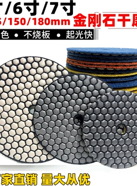 5寸6寸7寸干磨片大理石抛光片墙面护理翻新125mm150mm180mm打磨片