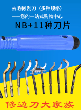 RB金属铜件塑料铝修边器毛刺刮刀RB1000刮刀手柄