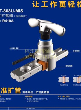 飞越新品喇叭口扩管器VFT-808U-R410A  808MIS基础上带挡板的工具
