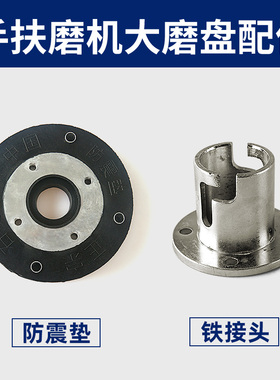 金刚树脂磨盘铁接头手扶磨机底盘连接卡扣黑白抛光盘橡胶防震垫