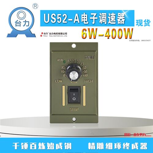 台力US52电子调速器/15W25W40W60W90W120W180W250W300w单相调速器