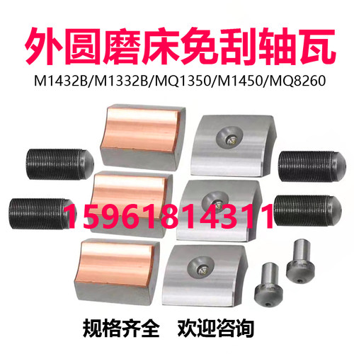 M1332B 1432B MQ1350 1450砂轮主轴免刮轴瓦原厂配件外圆磨床配件