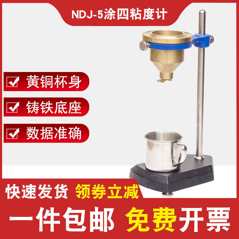 涂4涂四粘度计涂四流速杯涂料油漆胶水油墨黏度粘度铜杯台式检测