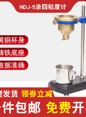 涂4涂四粘度计涂四流速杯涂料油漆胶水油墨黏度粘度铜杯台式检测