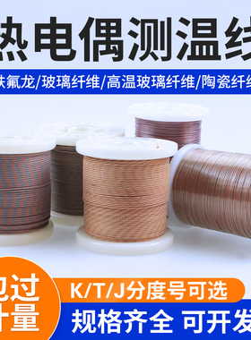 开普森热电偶补偿导线测温线K/T/J型赶温线温度感测器