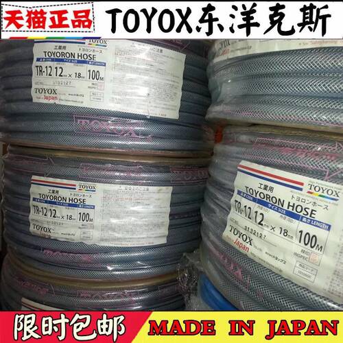 原装进口日本耐压胶管TOYOX东洋克斯网纹增强管/纤维加强管/TR型