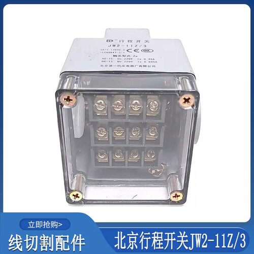 线切割配件 快丝北京第一机床厂行程开关JW2-11Z/3三角限位开关