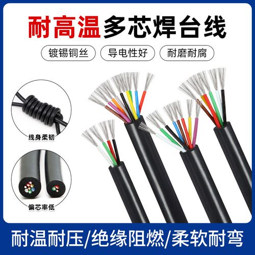 焊台线 耐高温特软硅胶多芯电线2 3 4 5 6 8芯焊台手柄链接铜线