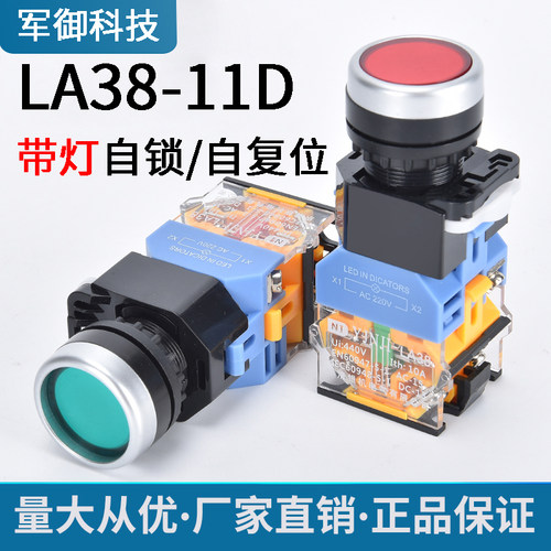 带灯按钮开关LA38-11DN点动自复位自锁控制按钮220v24v开孔22MM