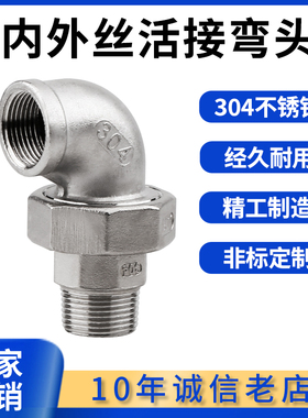 304不锈钢弯头活接内外丝活接弯头316内螺纹活节油任油拧水管配件