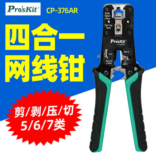 宝工CP-376AR网线钳穿孔式RJ45网络棘轮压接钳5/6/7类剥剪压切钳