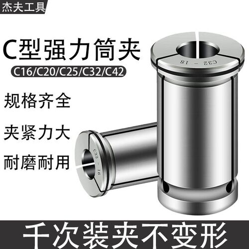 C型强力筒夹SC32直筒夹头弹簧嗦咀高精度变径套筒夹C25C20C16C32H