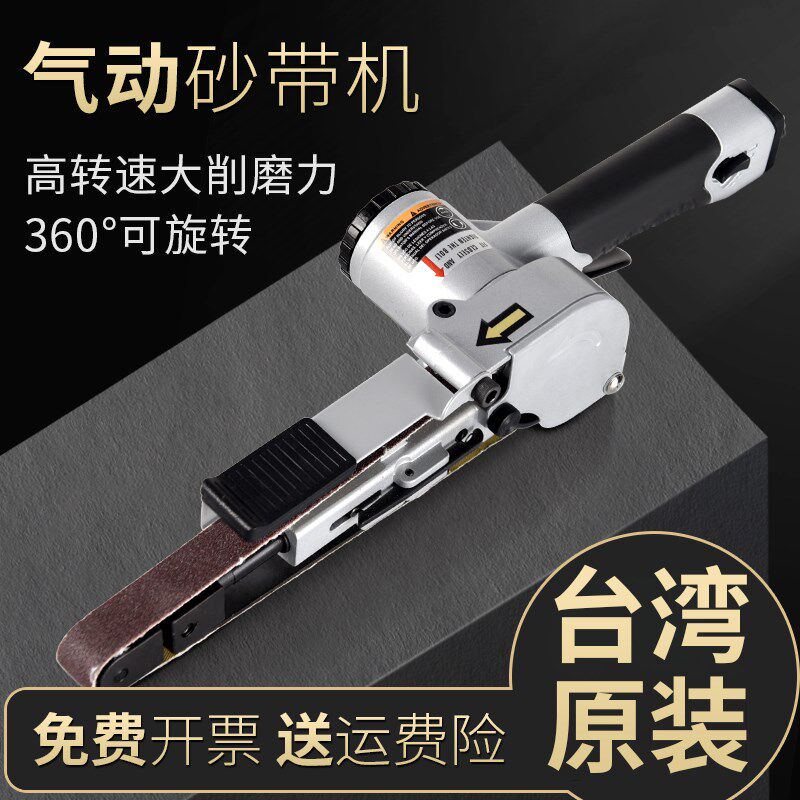 台湾圣耐尔气动砂带打磨机手持磨光机砂轮机环带机条形砂光机工具