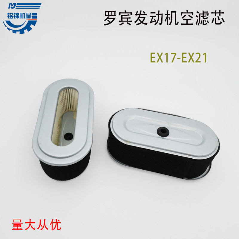 罗宾斯巴鲁EX17 EX21发动机6HP平板夯冲击夯水泵空滤芯空气滤清器