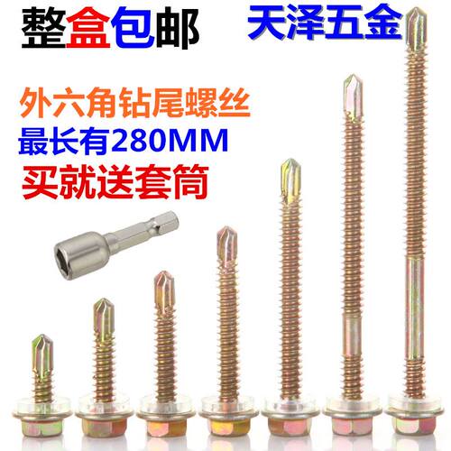 雨棚自攻螺丝大帽六角燕尾彩钢板自贡送套筒连帽m4.8凤尾外六角