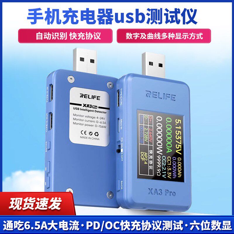 手机充电器usb测试仪直流数显电流电压检测功率快充智能协议检测