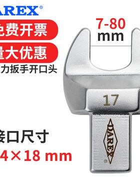 台湾DAREX开口可换头扭力扳手开口头插件开口7-80mm接口1418mm