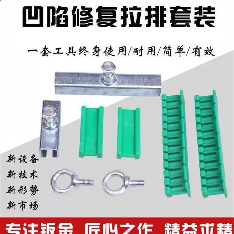 汽车凹陷修复工具车身凹凸痕无痕维修拉拔器免钣金拉排修复器套装