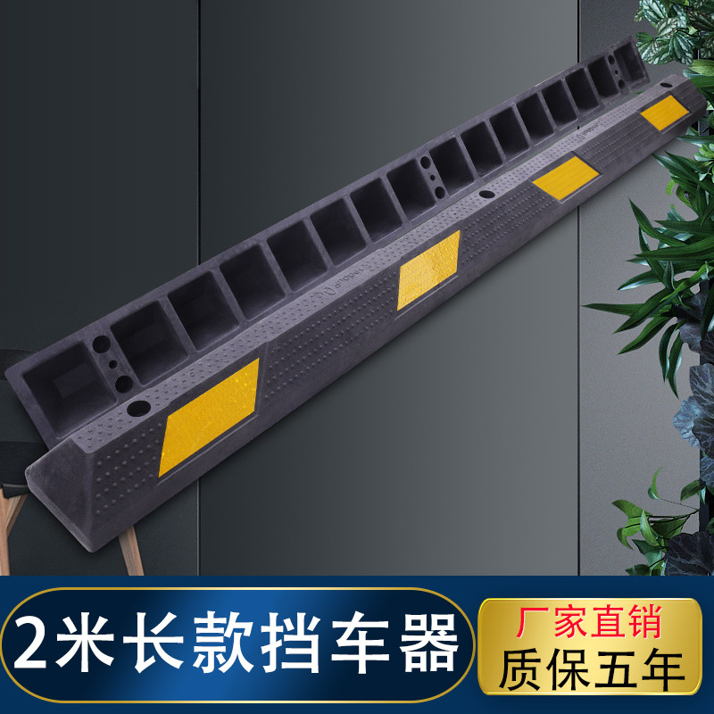 优质橡胶车位定位器挡车器车轮止退器阻车器停车减速带车档防撞块