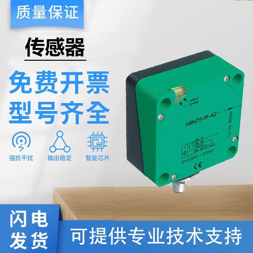 国产倍加福型接近开关NRN75-FP-A2-P3-V1传感器 质保一年