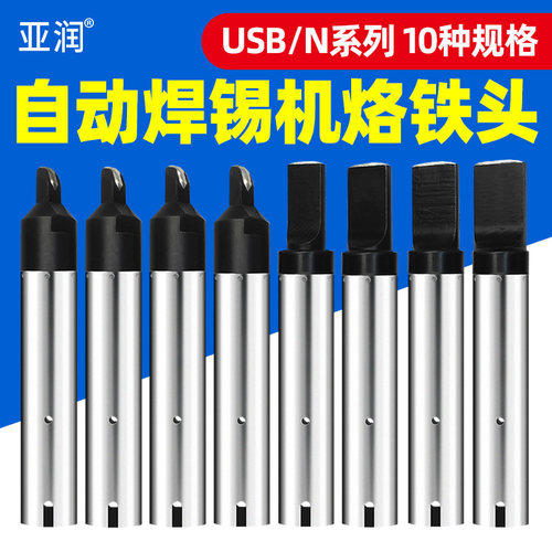 自动焊锡机烙铁头911G-USB8*2/9.5*2.5/10*2.8/22N08H18快克焊咀