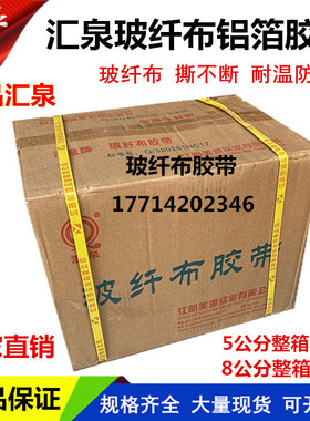 汇泉玻纤布汇昌铝箔胶带5cm8cm晶牌无衬纸铝箔胶带保温管密封整箱