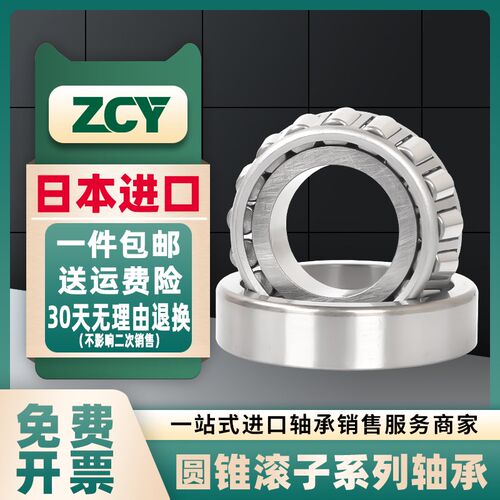 ZCY轴承HR进口33118圆锥33119滚子33120日本33122锥形33124J