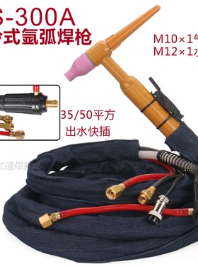 QS-300A水冷式氩弧焊枪把 DKJ-35/50平方出水快插式TIG-300焊把线