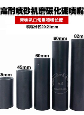 小型普压喷砂机配件除锈新款超耐磨一级碳化硼喷嘴喷沙枪喷砂嘴
